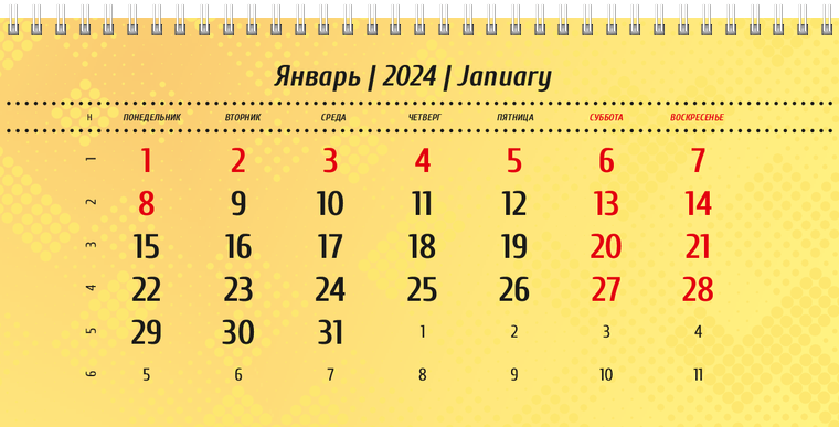 Квартальные календари - Желтые Январь