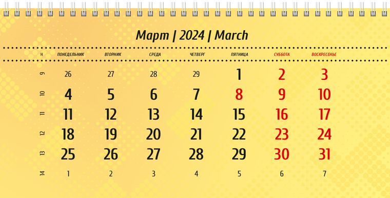 Квартальные календари - Желтые Март