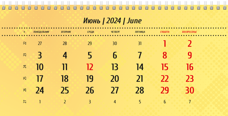 Квартальные календари - Желтые Июнь