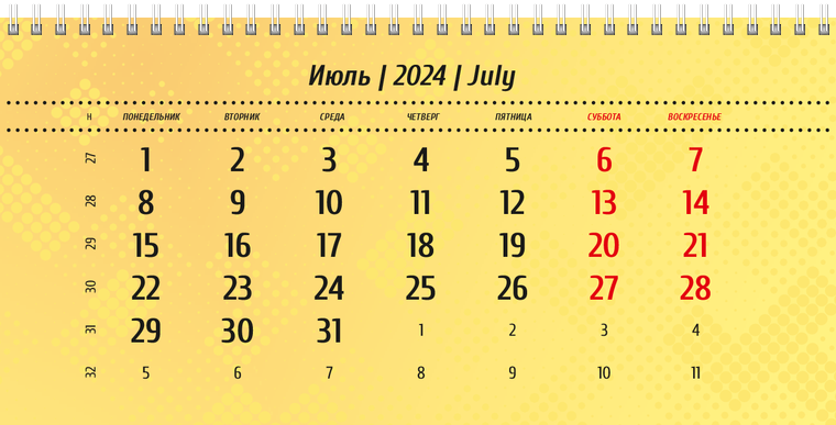Квартальные календари - Желтые Июль