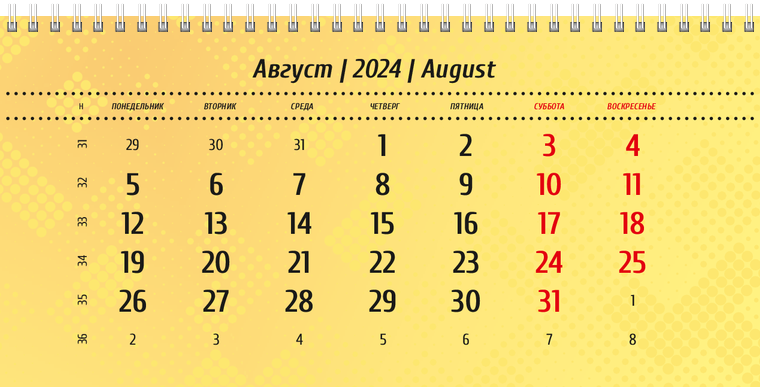 Квартальные календари - Желтые Август