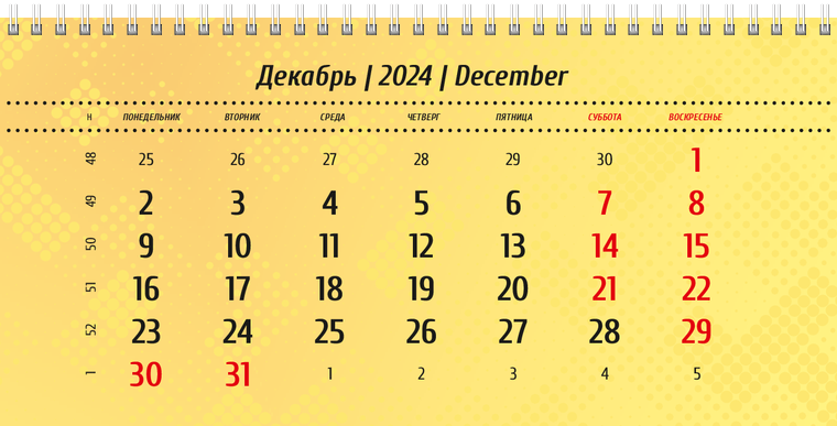 Квартальные календари - Желтые Декабрь