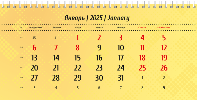 Квартальные календари - Желтые Январь следующего года