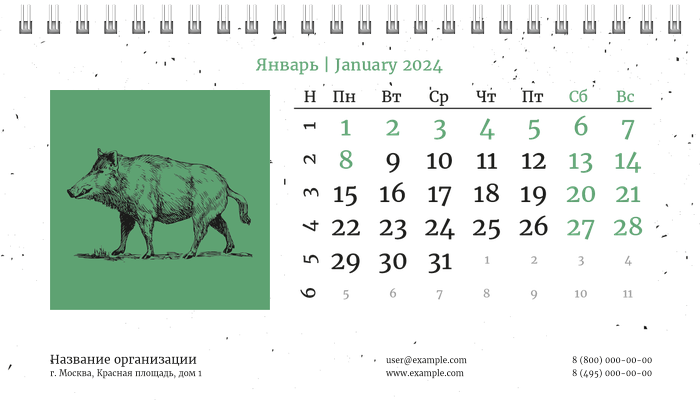 Настольные перекидные календари - Живность Январь