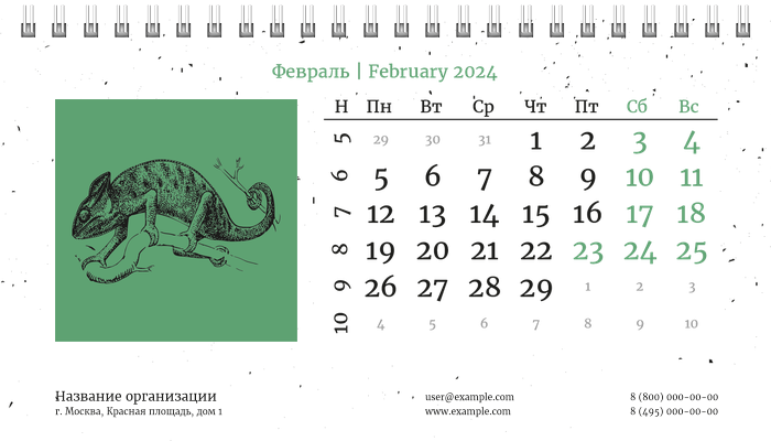 Настольные перекидные календари - Живность Февраль