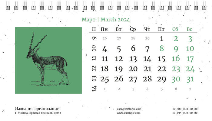 Настольные перекидные календари - Живность Март