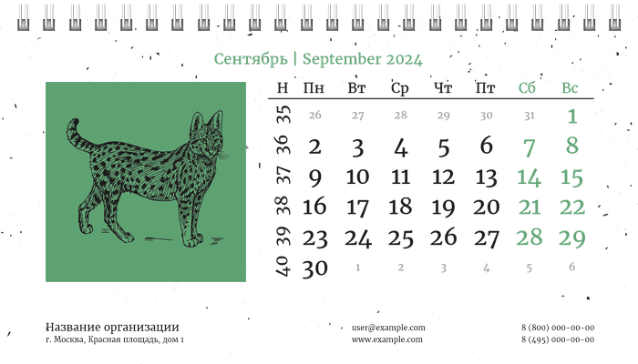 Настольные перекидные календари - Живность Сентябрь