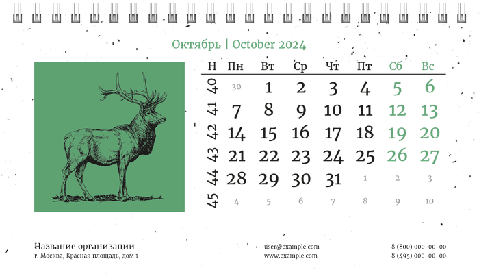 Настольные перекидные календари - Живность Октябрь