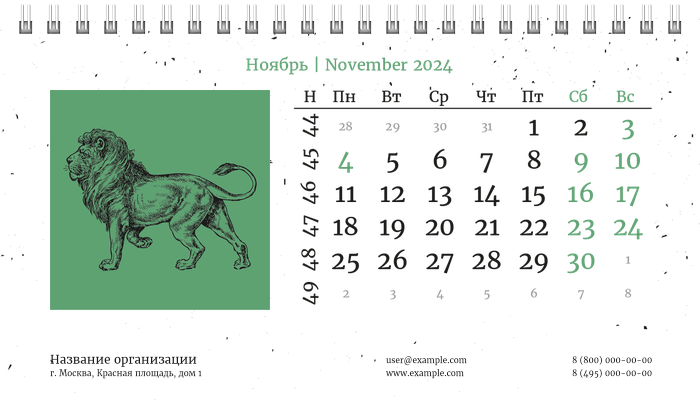 Настольные перекидные календари - Живность Ноябрь