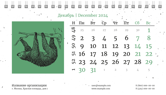 Настольные перекидные календари - Живность Декабрь