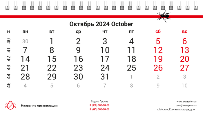 Настольные перекидные календари - Жук Октябрь