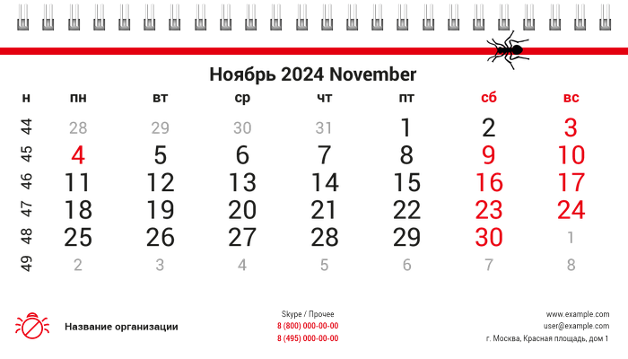 Настольные перекидные календари - Жук Ноябрь