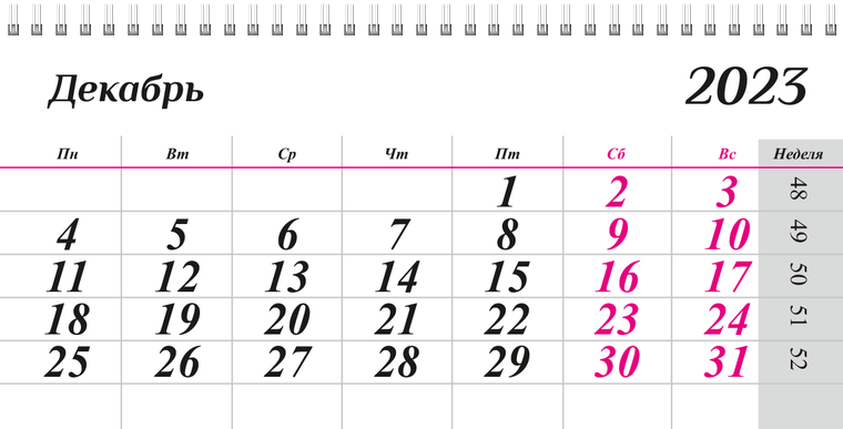 Квартальные календари - Завитки Декабрь предыдущего года
