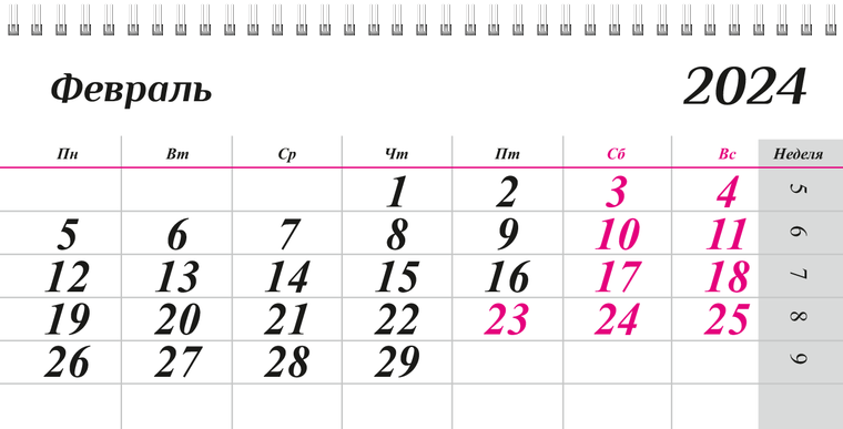 Квартальные календари - Завитки Февраль