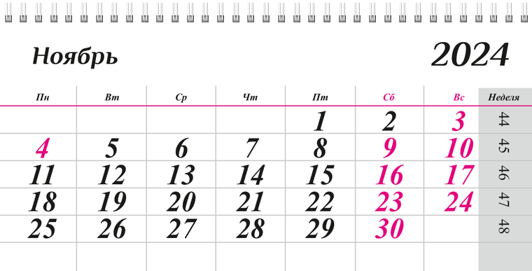Квартальные календари - Завитки Ноябрь