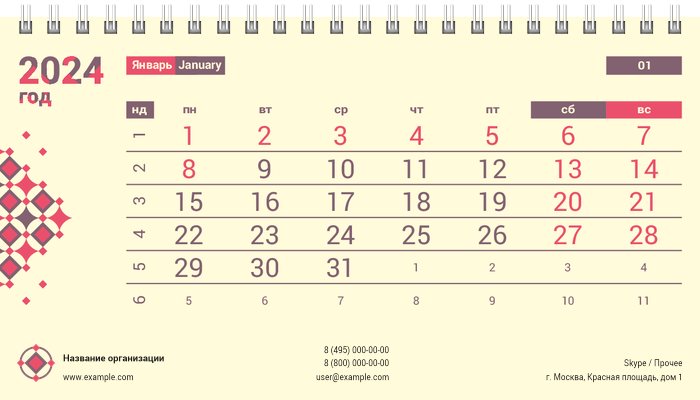 Настольные перекидные календари - Звездный узор Январь