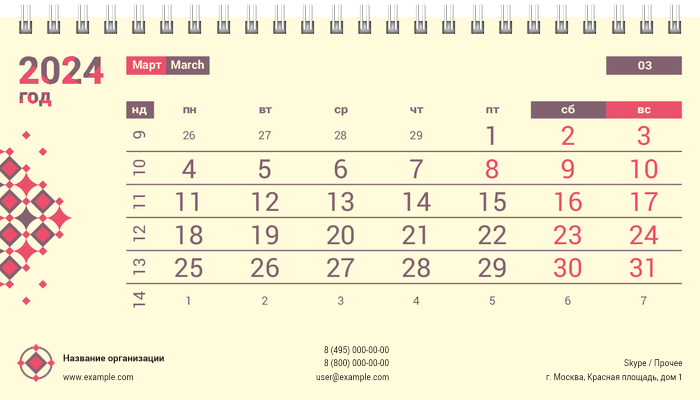 Настольные перекидные календари - Звездный узор Март