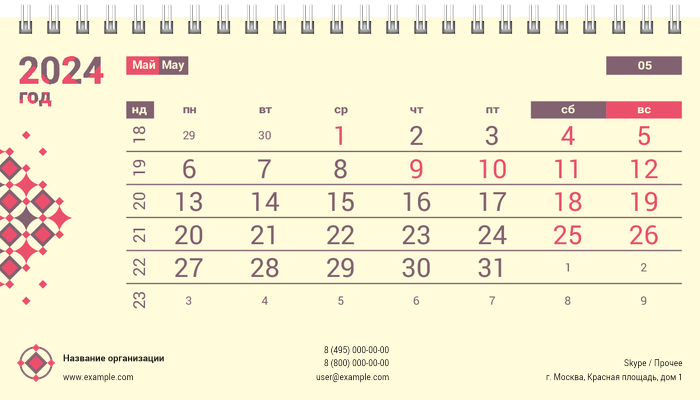 Настольные перекидные календари - Звездный узор Май