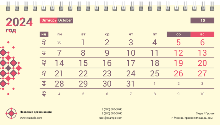 Настольные перекидные календари - Звездный узор Октябрь