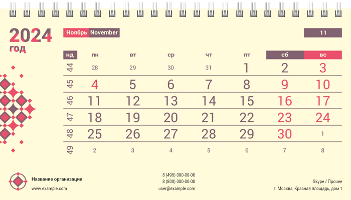 Настольные перекидные календари - Звездный узор Ноябрь