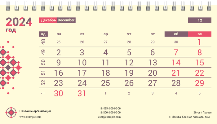 Настольные перекидные календари - Звездный узор Декабрь