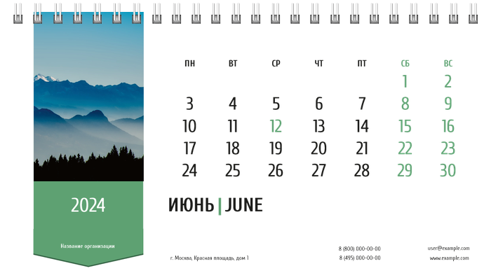 Настольные перекидные календари - Зеленая этикетка Июнь