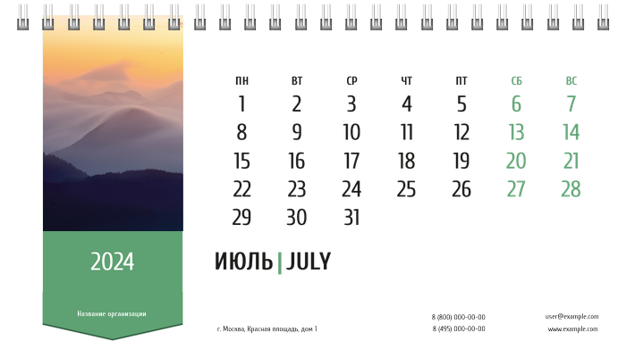 Настольные перекидные календари - Зеленая этикетка Июль