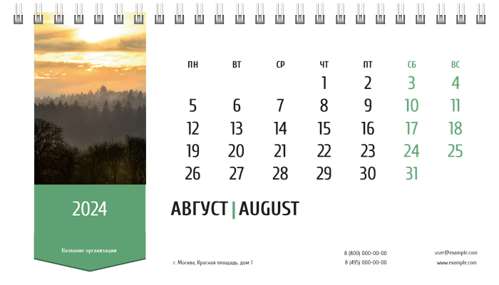 Настольные перекидные календари - Зеленая этикетка Август