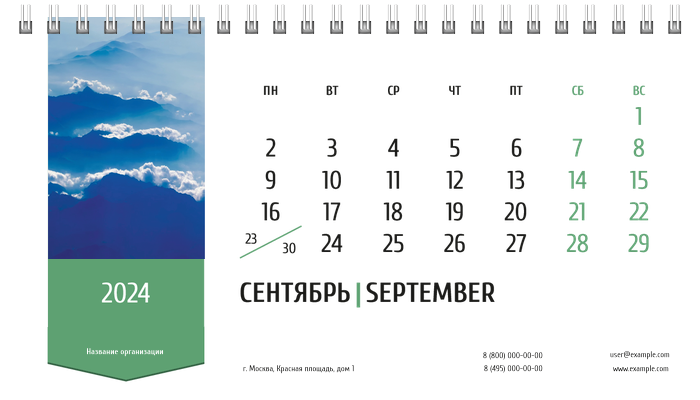 Настольные перекидные календари - Зеленая этикетка Сентябрь