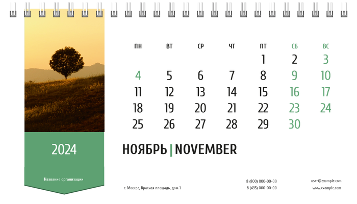 Настольные перекидные календари - Зеленая этикетка Ноябрь