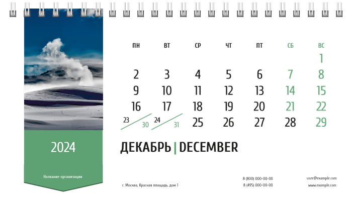 Настольные перекидные календари - Зеленая этикетка Декабрь