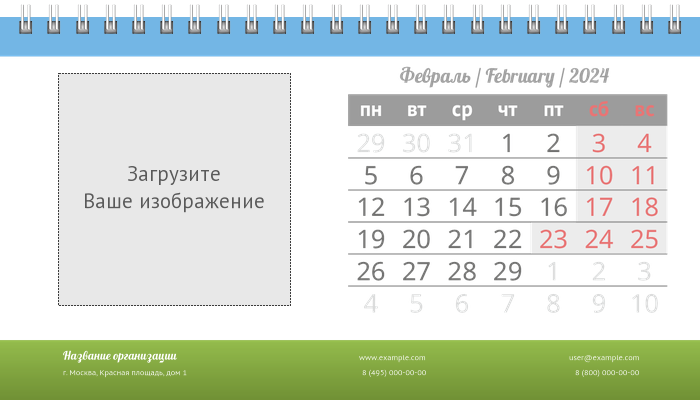 Настольные перекидные календари - Зелено-синий стандарт Февраль
