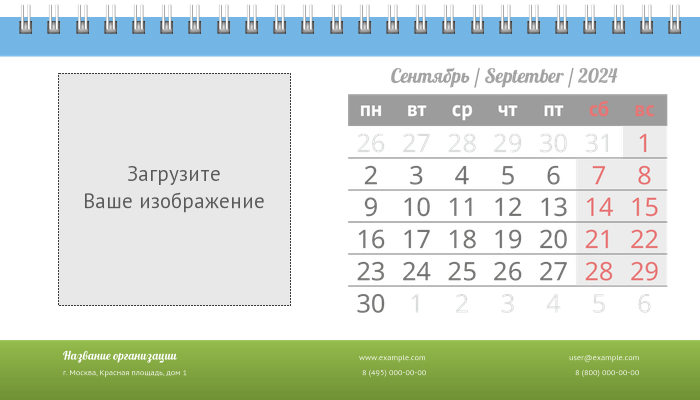Настольные перекидные календари - Зелено-синий стандарт Сентябрь