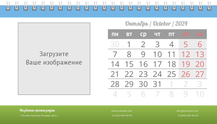 Настольные перекидные календари - Зелено-синий стандарт Октябрь