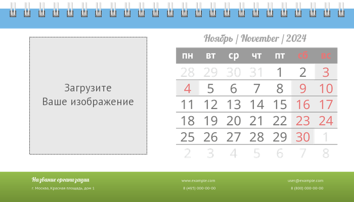 Настольные перекидные календари - Зелено-синий стандарт Ноябрь