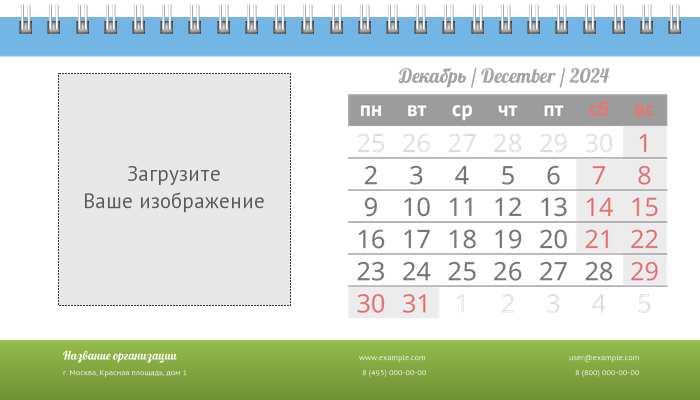 Настольные перекидные календари - Зелено-синий стандарт Декабрь
