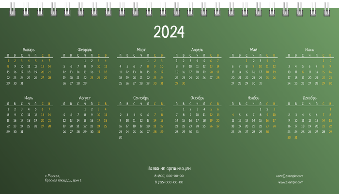 Настольные перекидные календари - Зеленые Первая основа