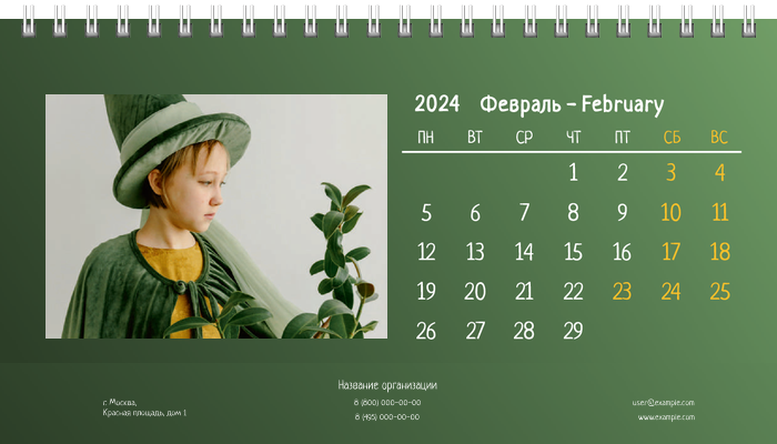 Настольные перекидные календари - Зеленые Февраль
