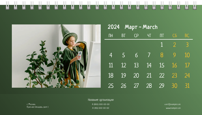 Настольные перекидные календари - Зеленые Март