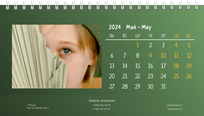 Настольные перекидные календари - Зеленые Май