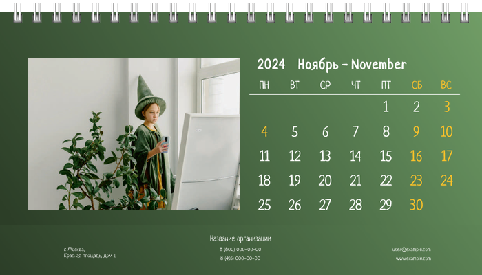 Настольные перекидные календари - Зеленые Ноябрь