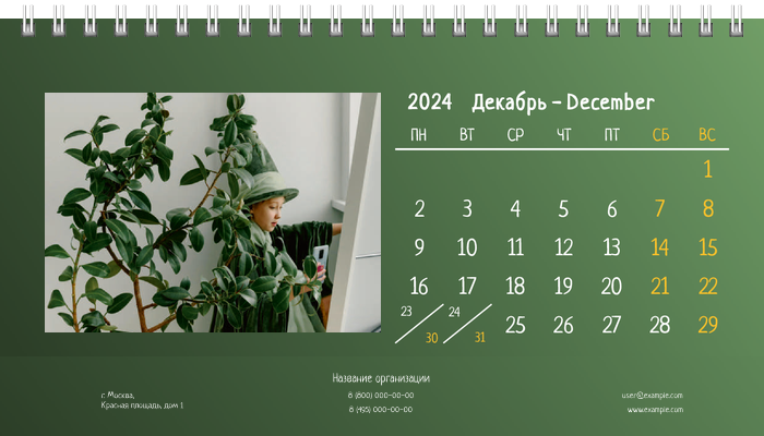 Настольные перекидные календари - Зеленые Декабрь