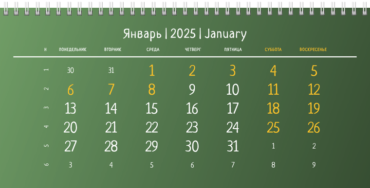 Квартальные календари - Зеленые Январь следующего года