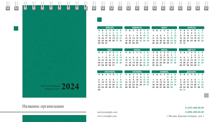 Настольные перекидные календари - Зеленые блоки Первая основа