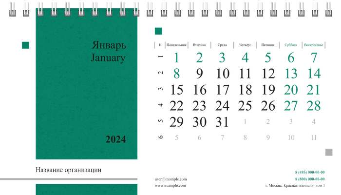 Настольные перекидные календари - Зеленые блоки Январь