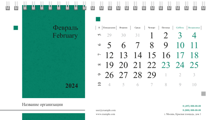 Настольные перекидные календари - Зеленые блоки Февраль