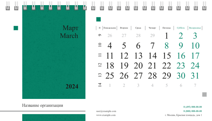 Настольные перекидные календари - Зеленые блоки Март
