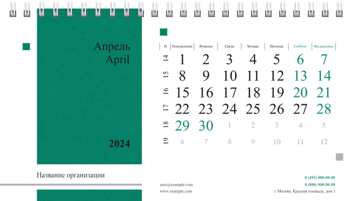 Настольные перекидные календари - Зеленые блоки Апрель