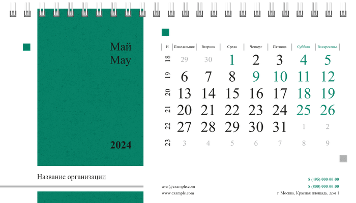 Настольные перекидные календари - Зеленые блоки Май