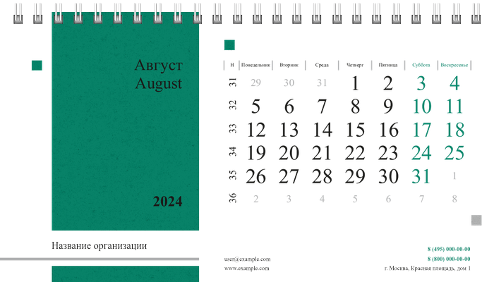 Настольные перекидные календари - Зеленые блоки Август